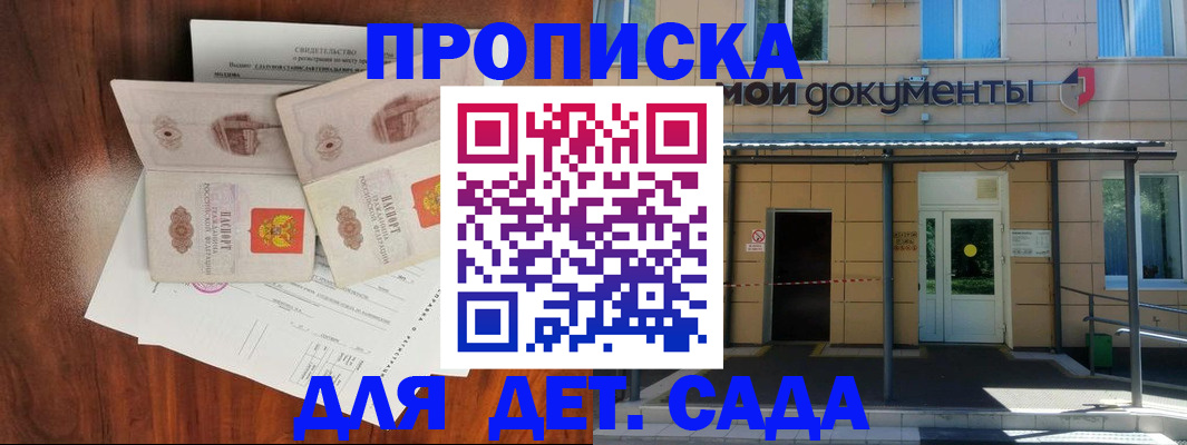 прописка для школы в Элисте