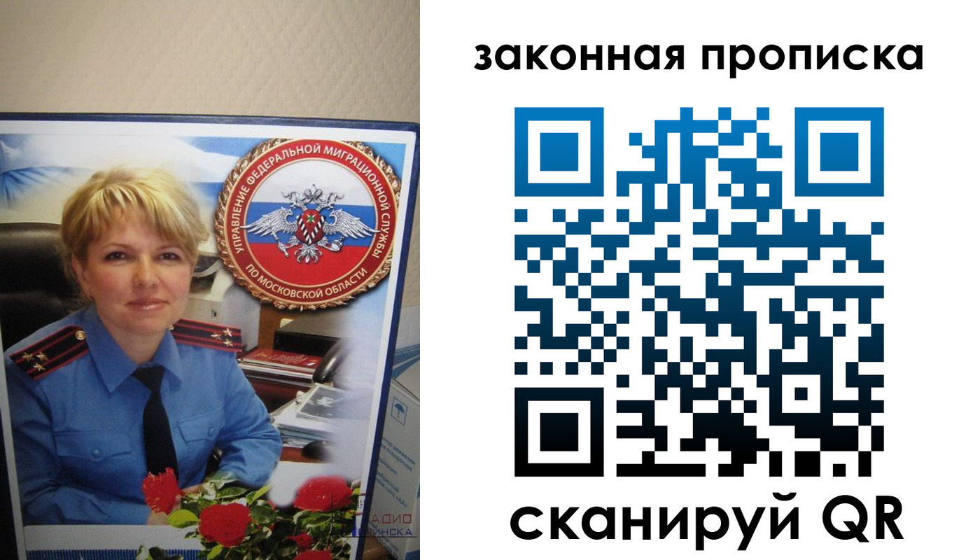 прописка для работы в Элисте
