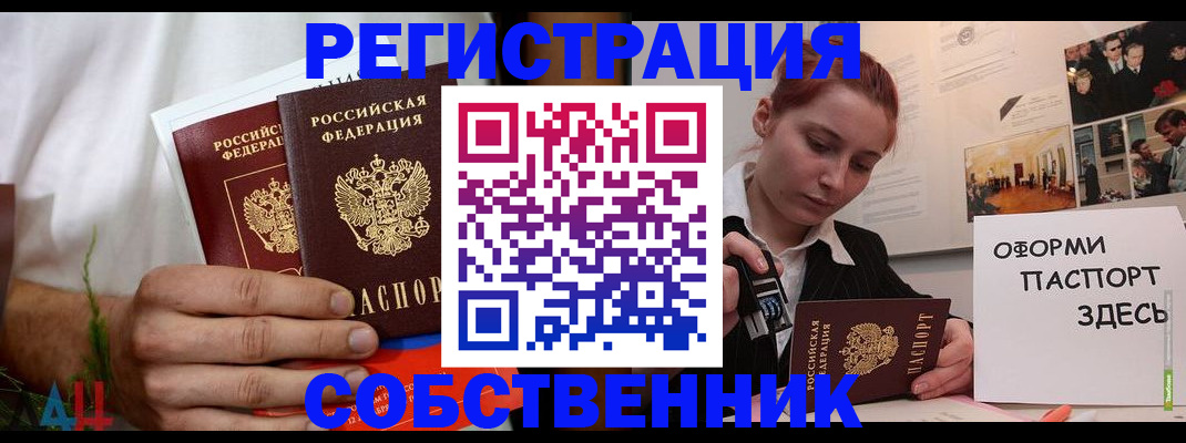 прописка паспорт в Элисте