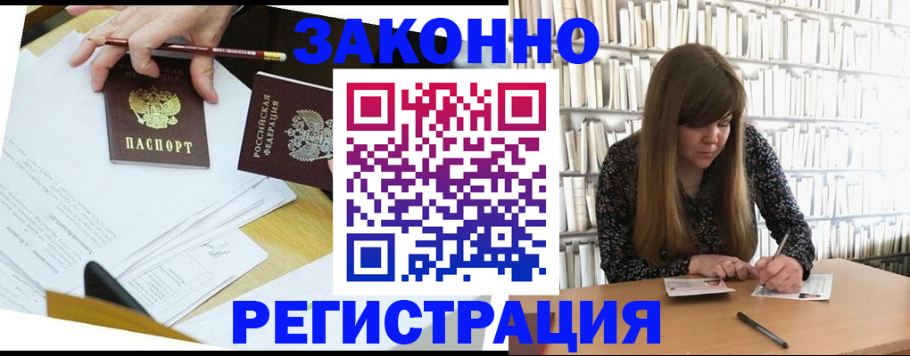 временная регистрация для школы в Элисте