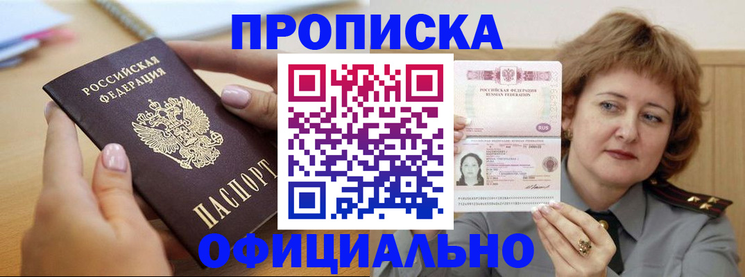 временная регистрация надежно в Элисте