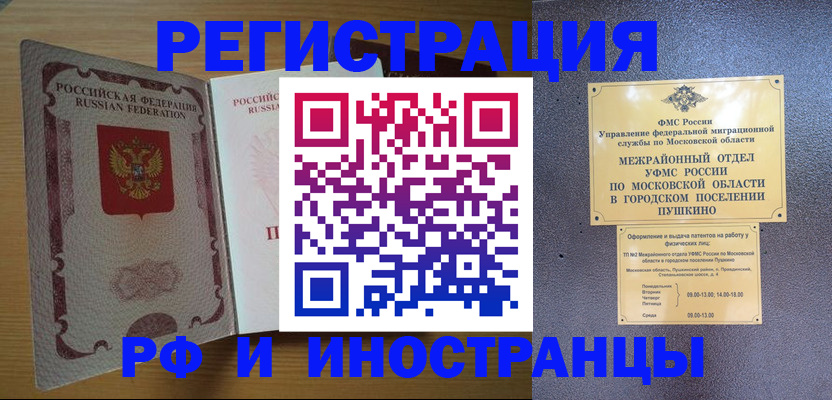 прописка иностранных граждан в Элисте