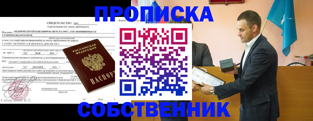 где прописаться в Элисте