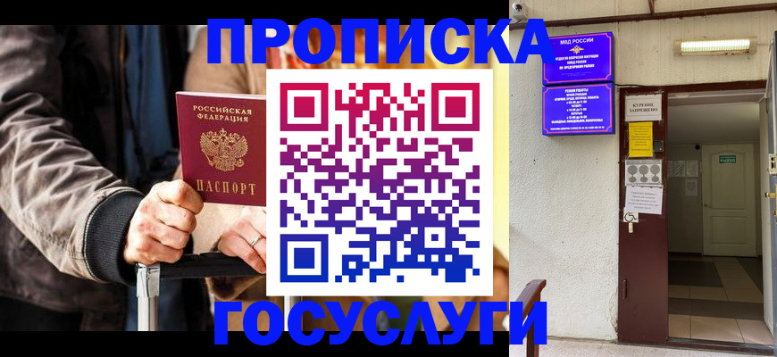 временная регистрация в квартире в Элисте
