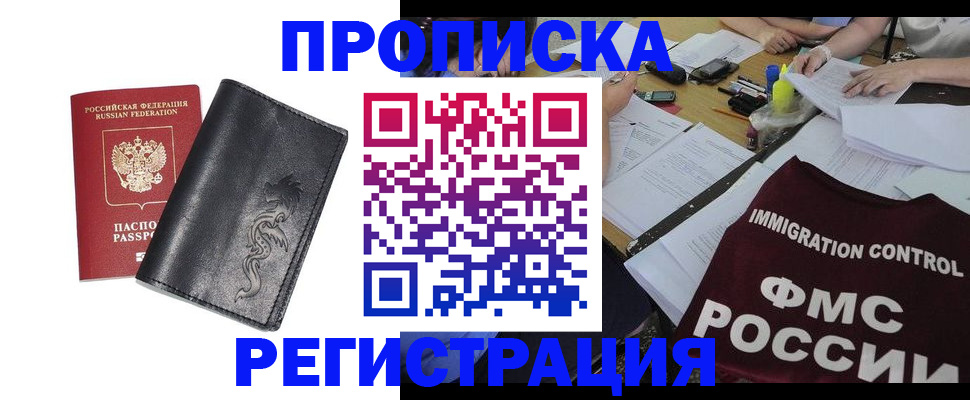 регистрация в Элисте