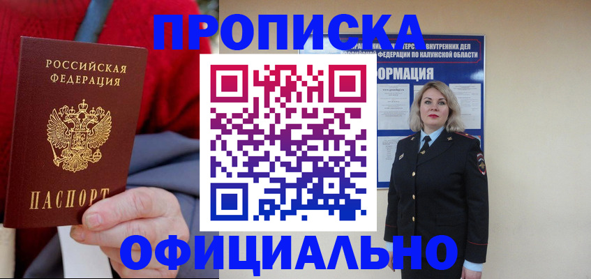 временная регистрация в квартире в Элисте