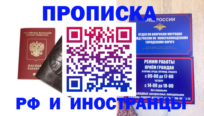 временная регистрация купить в Элисте