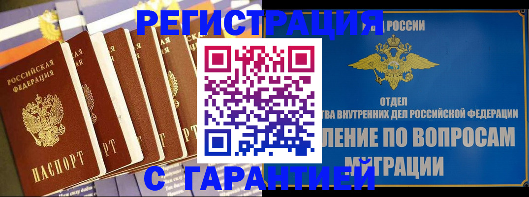 купить прописку в Элисте